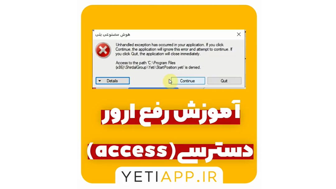 رفع ارور Access Denied